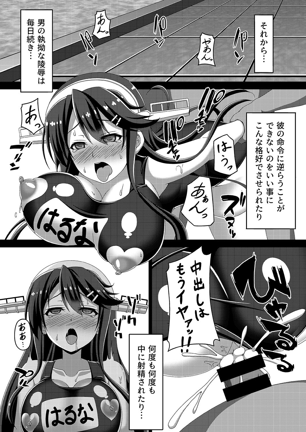 Kantai Akuochi Keikaku ~Haruna Hen~ page 11 full