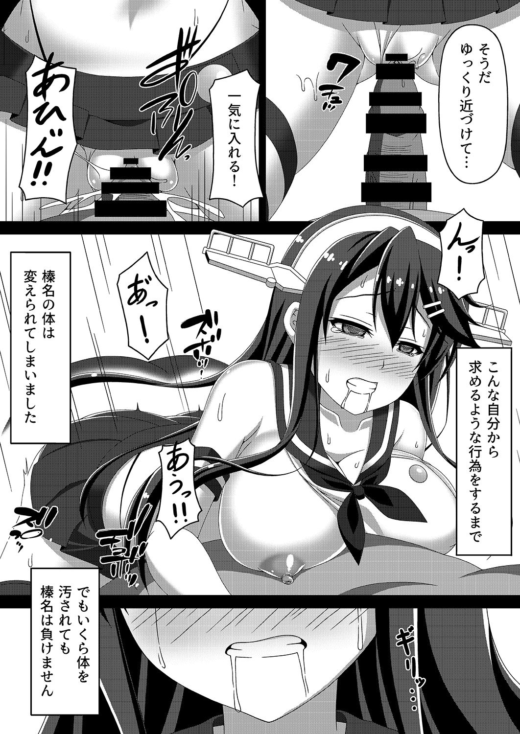 Kantai Akuochi Keikaku ~Haruna Hen~ page 12 full