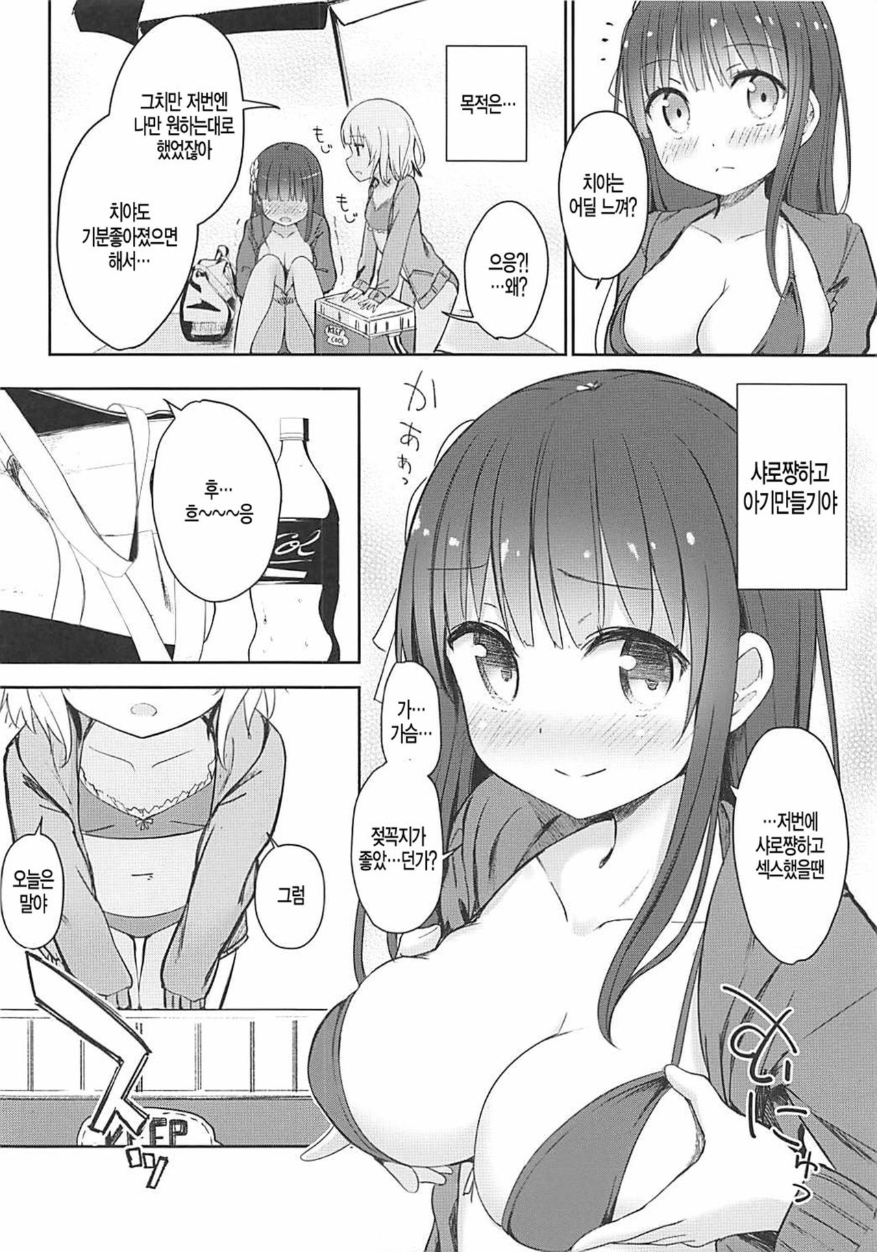 Best Friend Sex 2 page 6 full