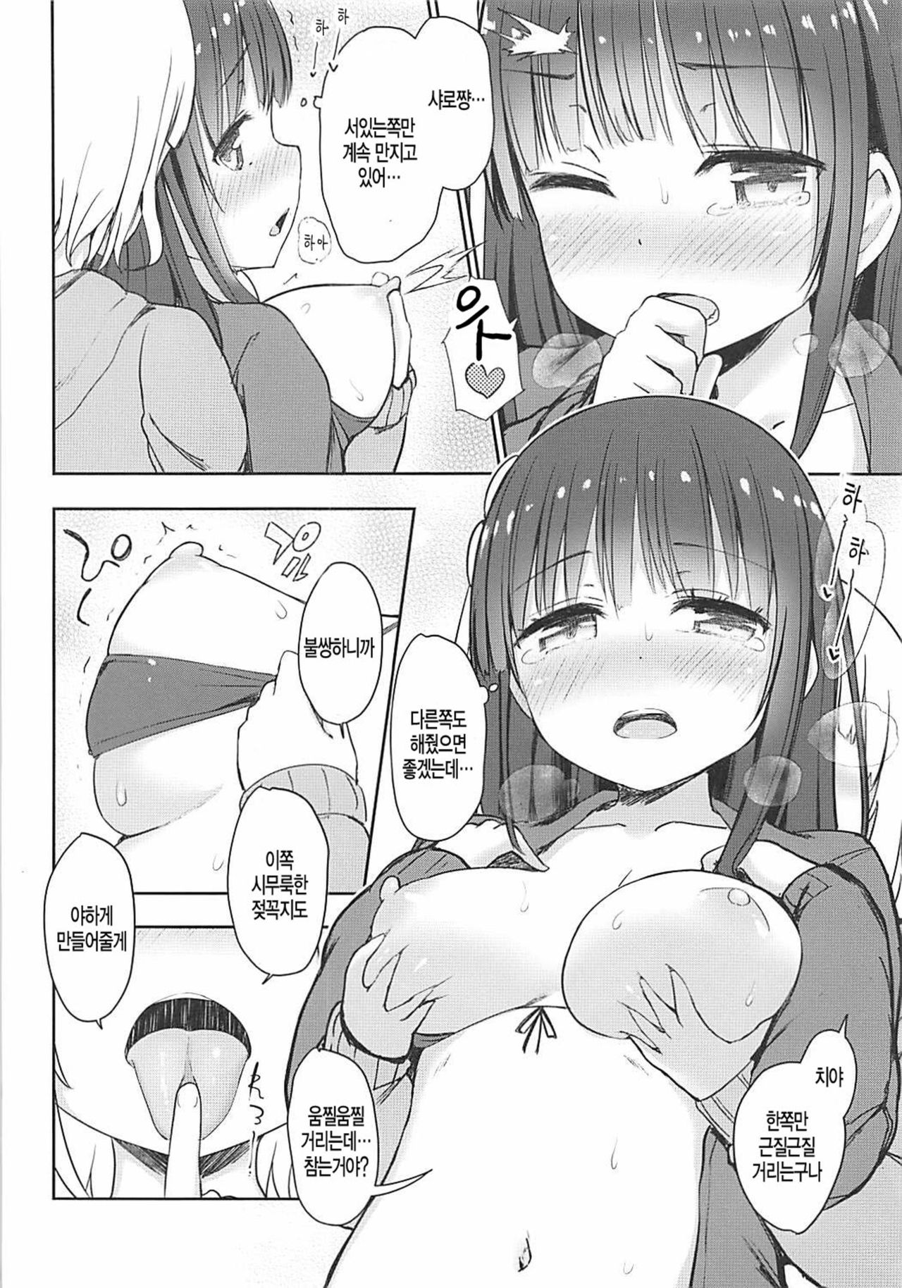 Best Friend Sex 2 page 8 full