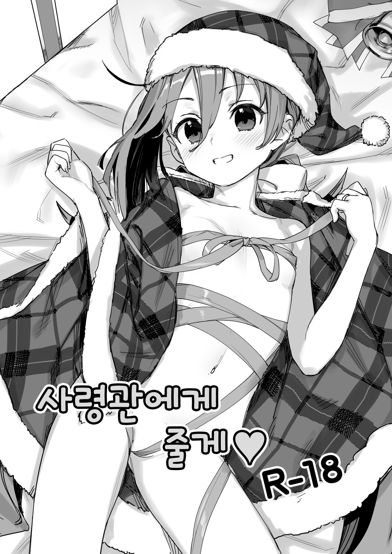 Shireikan ni Ageru | 사령관에게 줄게♥ page 1 full