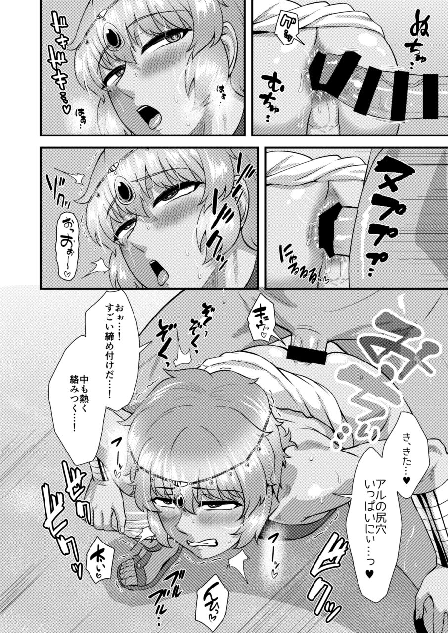 Sabaku no Kuni no Gouman Ouji Sonogo no Ohanashi page 12 full