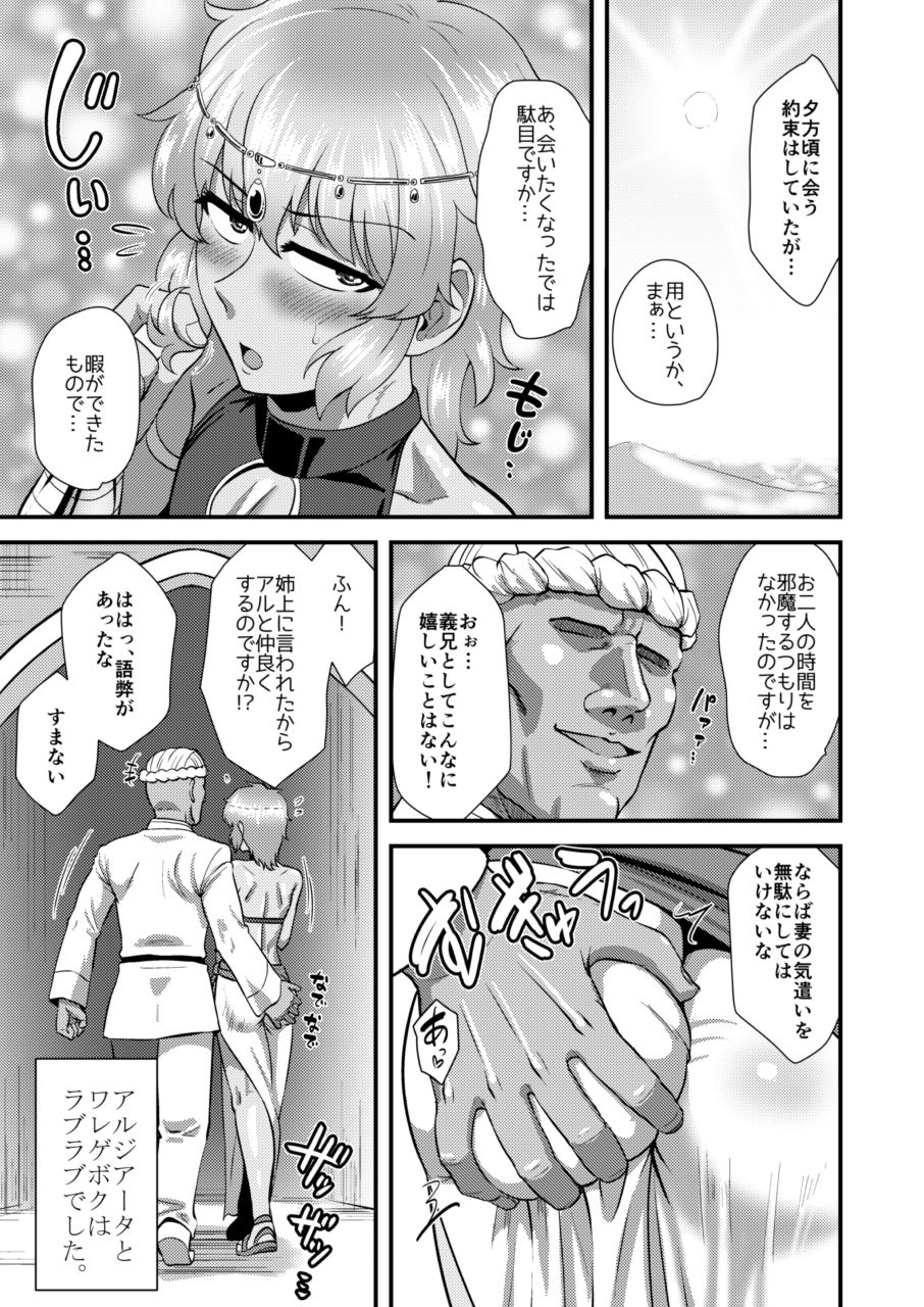 Sabaku no Kuni no Gouman Ouji Sonogo no Ohanashi page 7 full