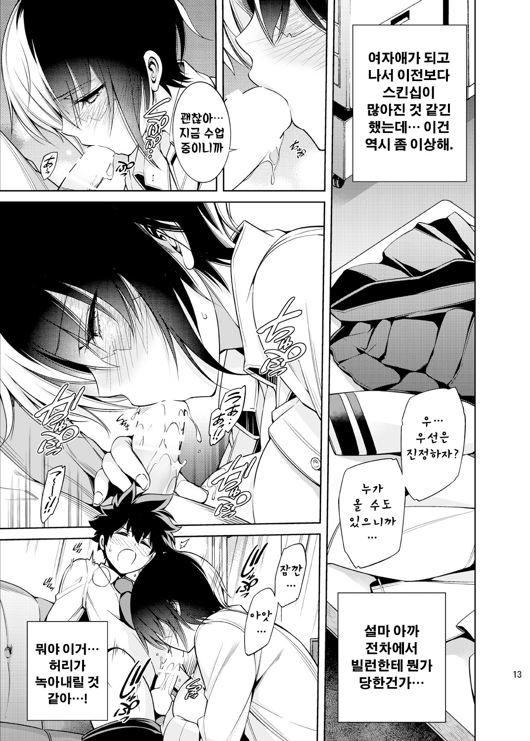 Koisuru Hyouketsu Girl | 사랑하는 빙결 걸 page 12 full