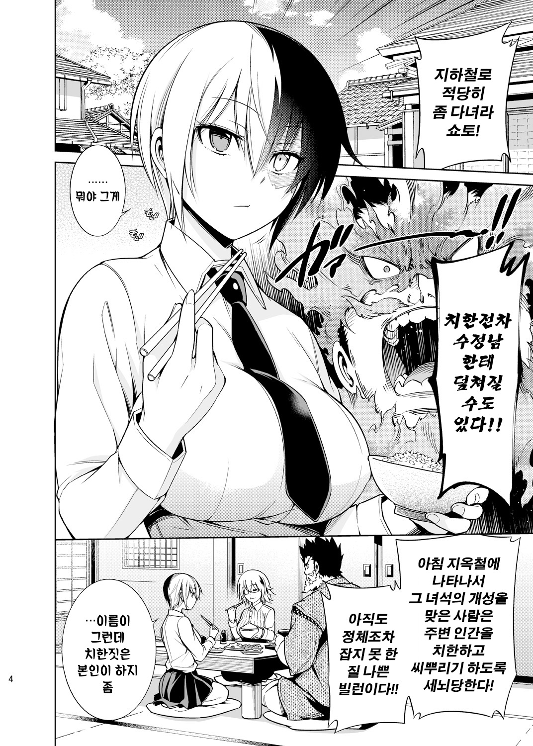Koisuru Hyouketsu Girl | 사랑하는 빙결 걸 page 3 full