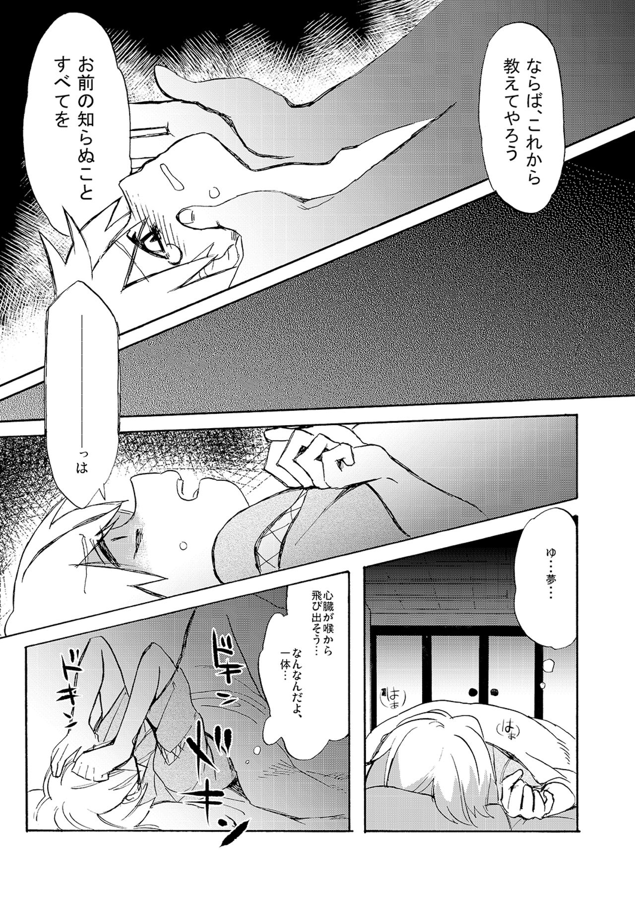 Kare no Natsu page 12 full