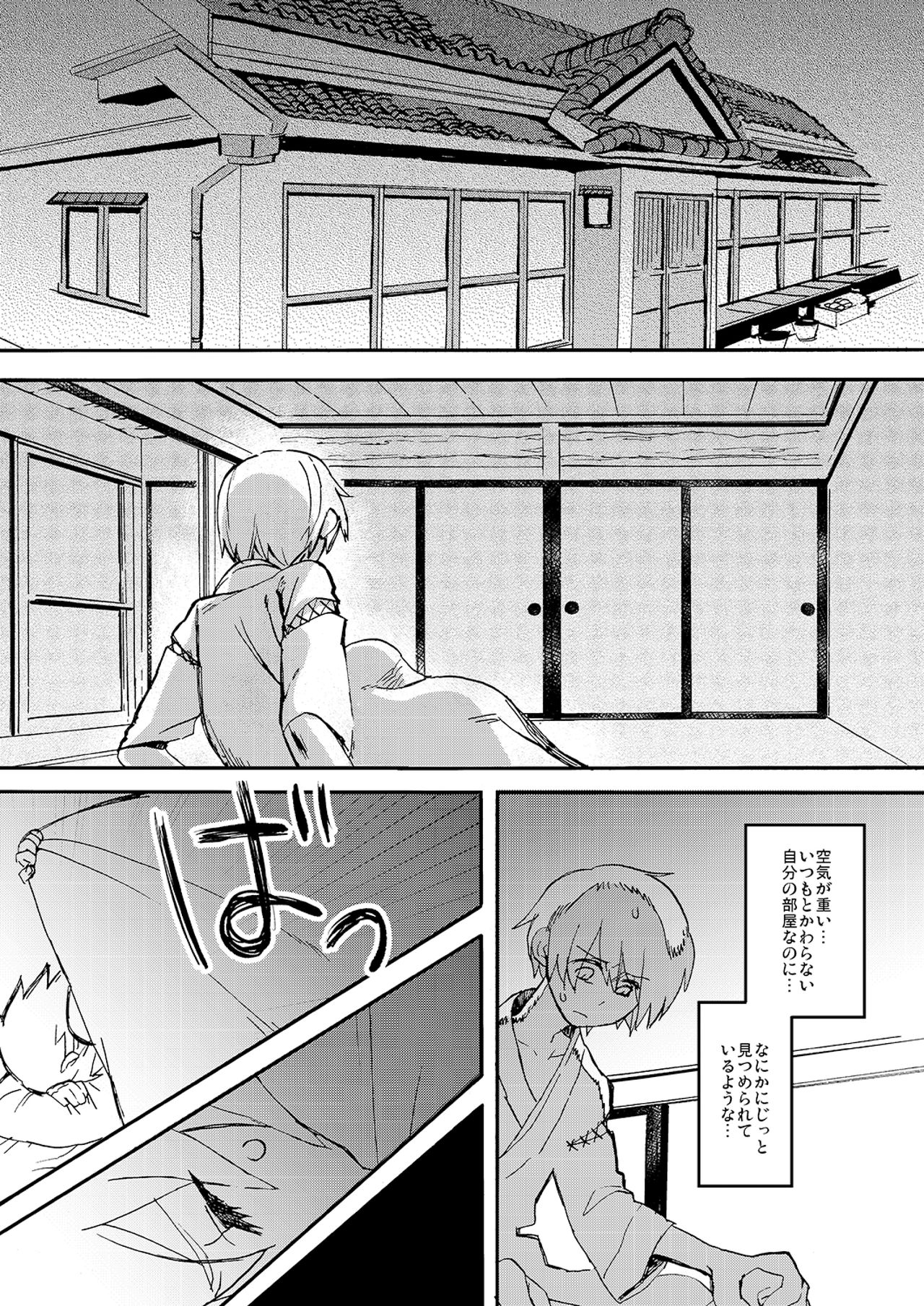 Kare no Natsu page 4 full