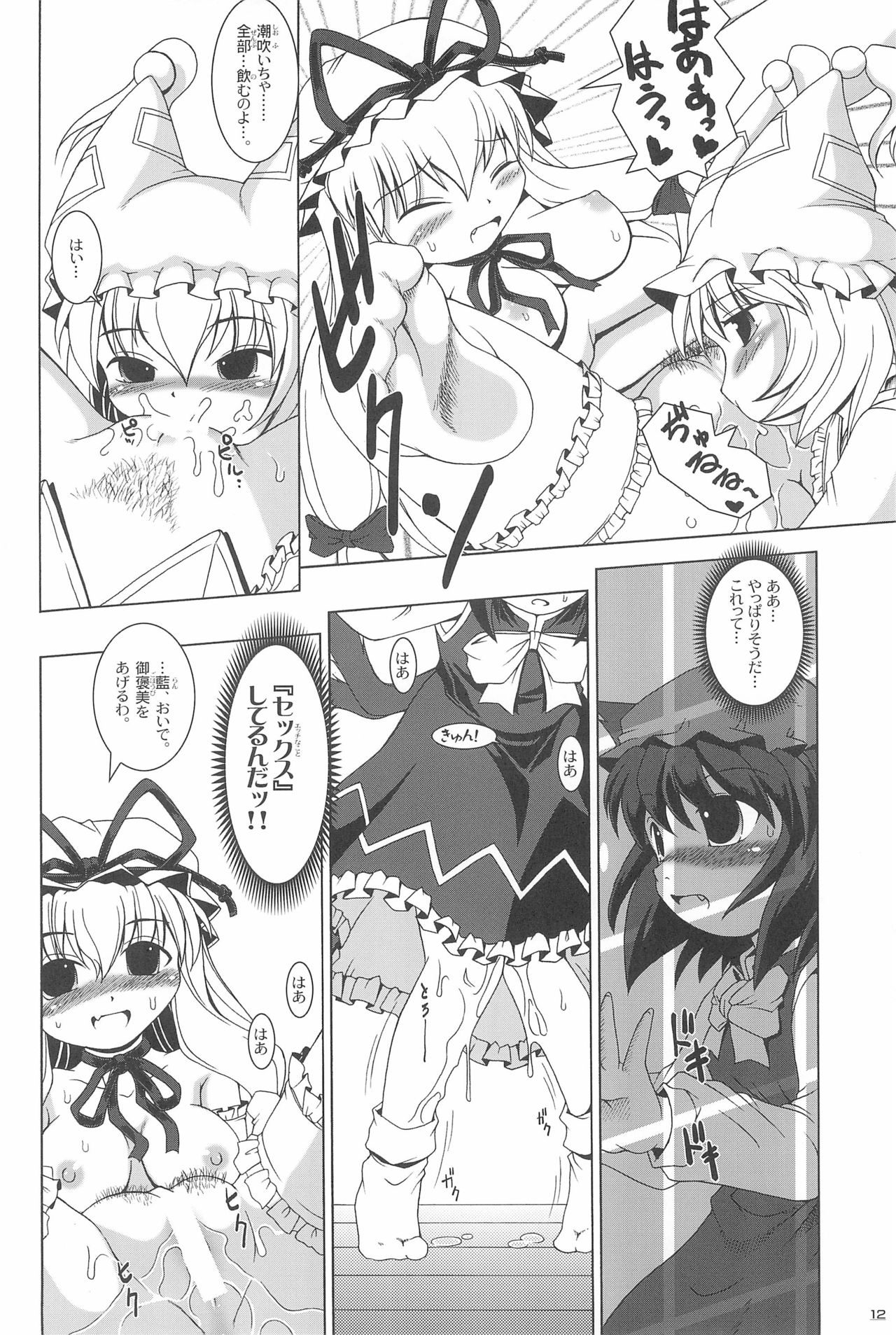 Touhou Yuugoku Emaki page 12 full