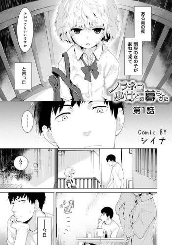 [Shiina] Noraneko Shoujo to no Kurashikata Ch. 1-20 cover