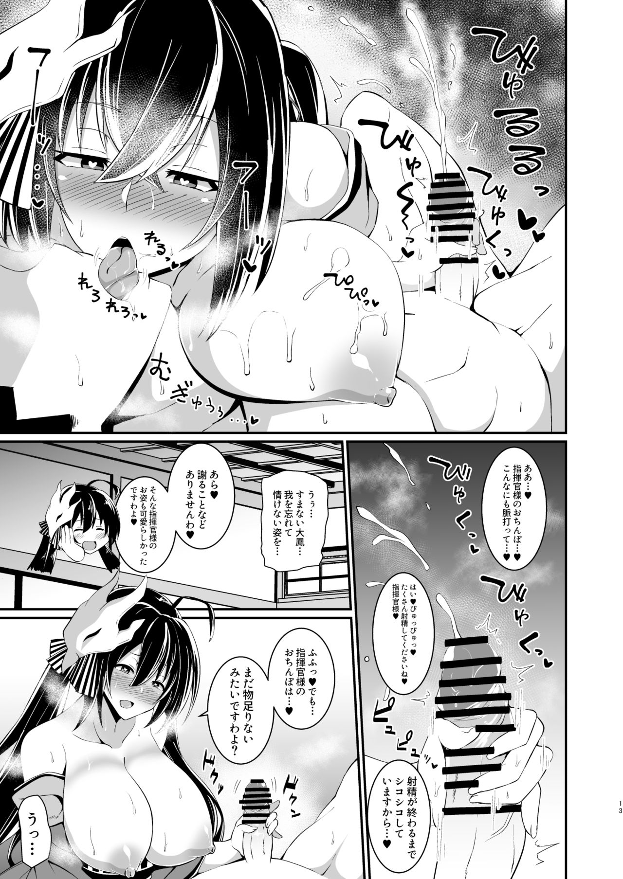 Taihou ni Shiboritsukusareru Hon. page 12 full