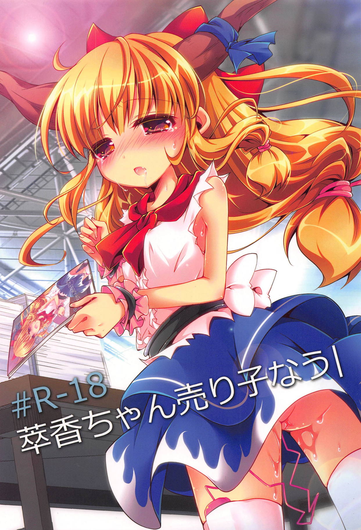 Suika-chan Uriko Nau page 1 full