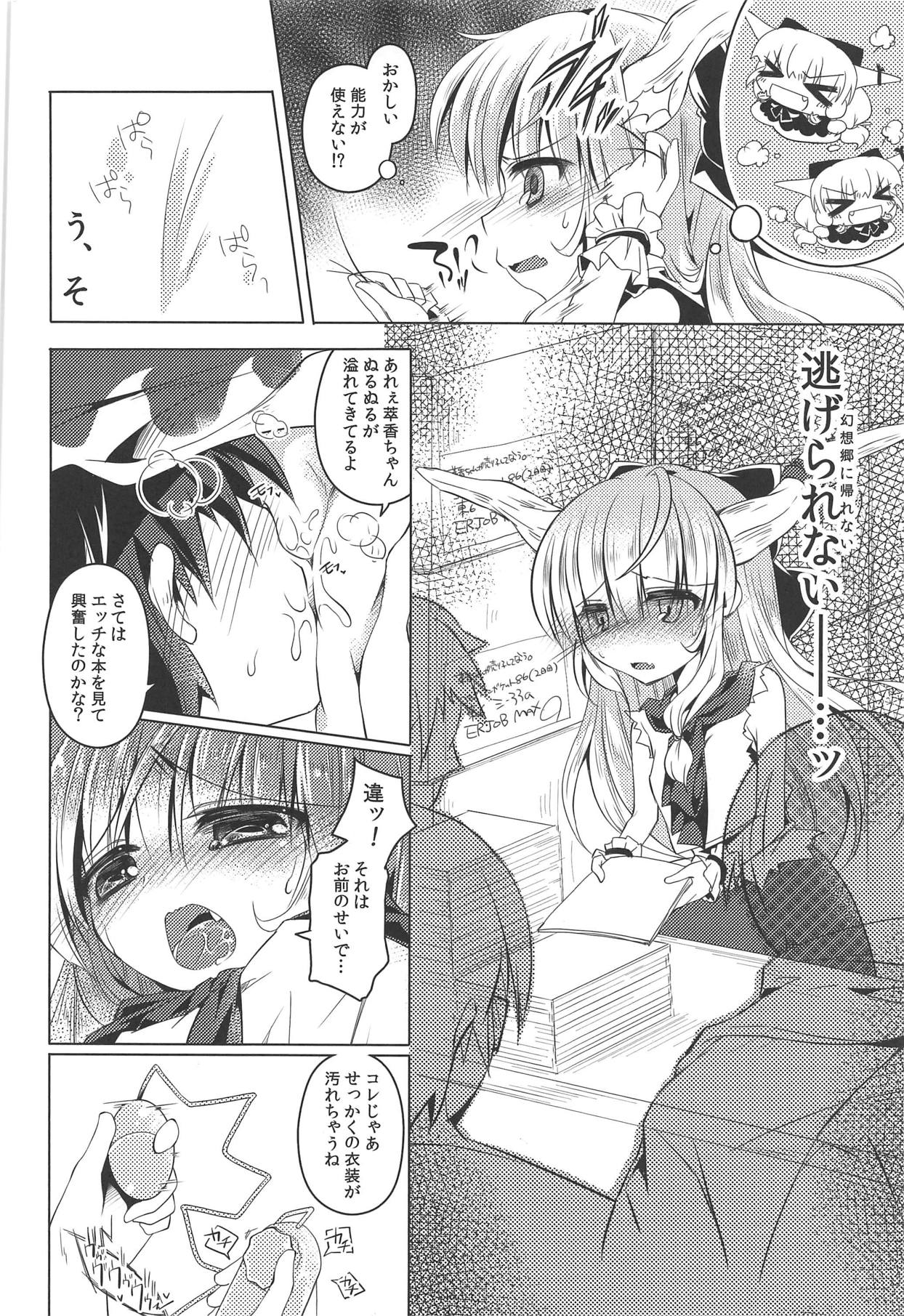 Suika-chan Uriko Nau page 11 full
