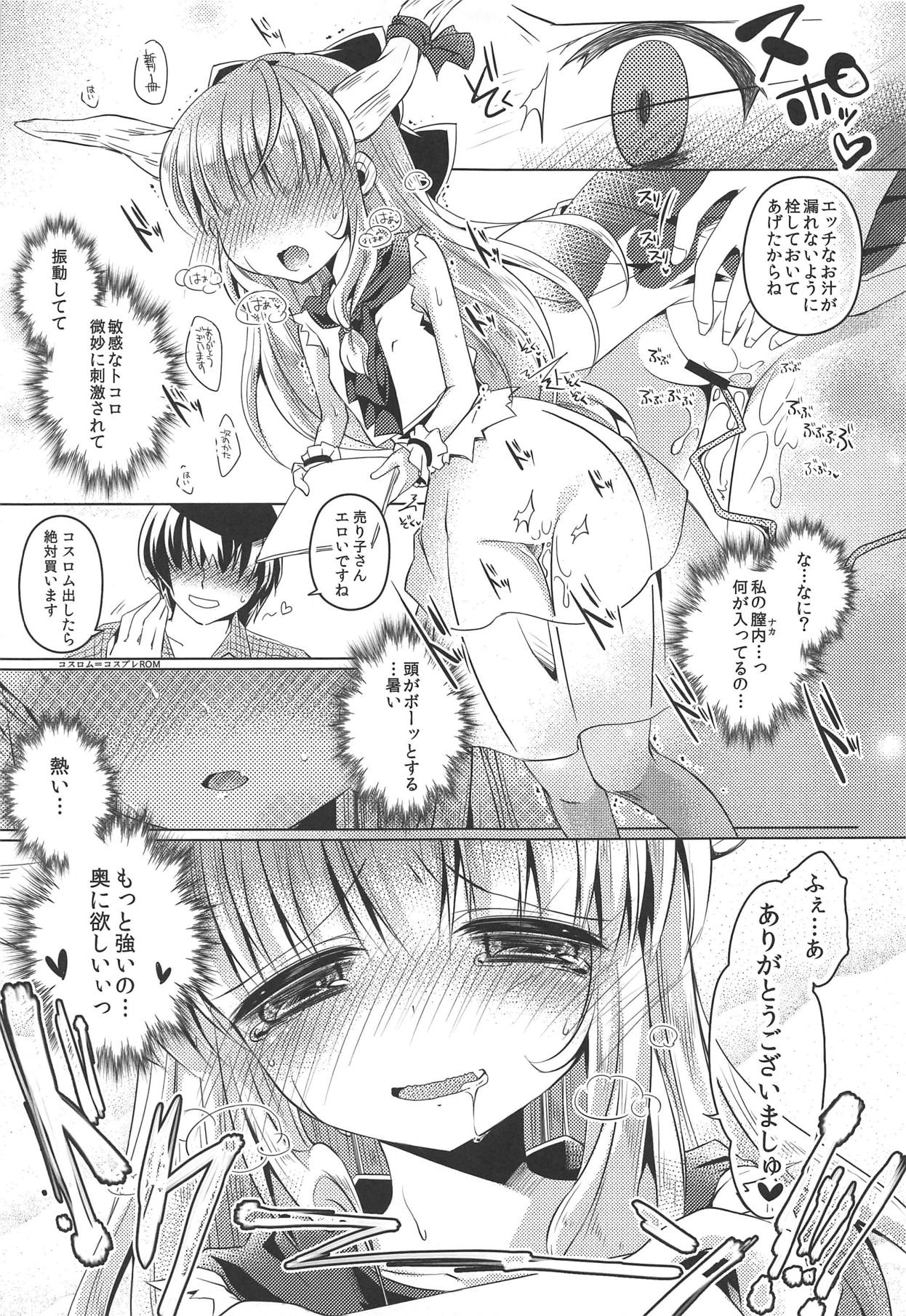 Suika-chan Uriko Nau page 12 full