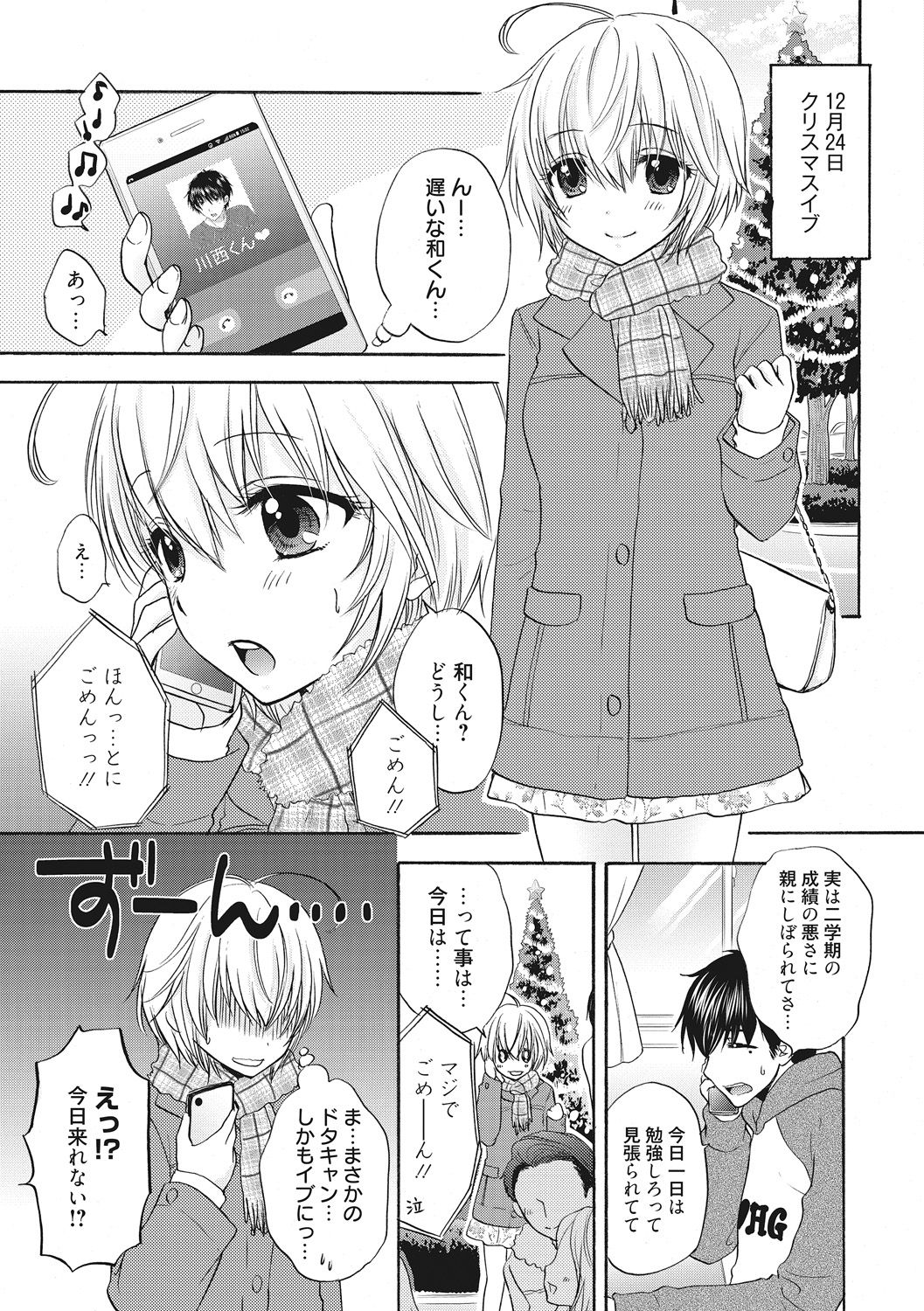 Houkago Love Mode 11 page 3 full