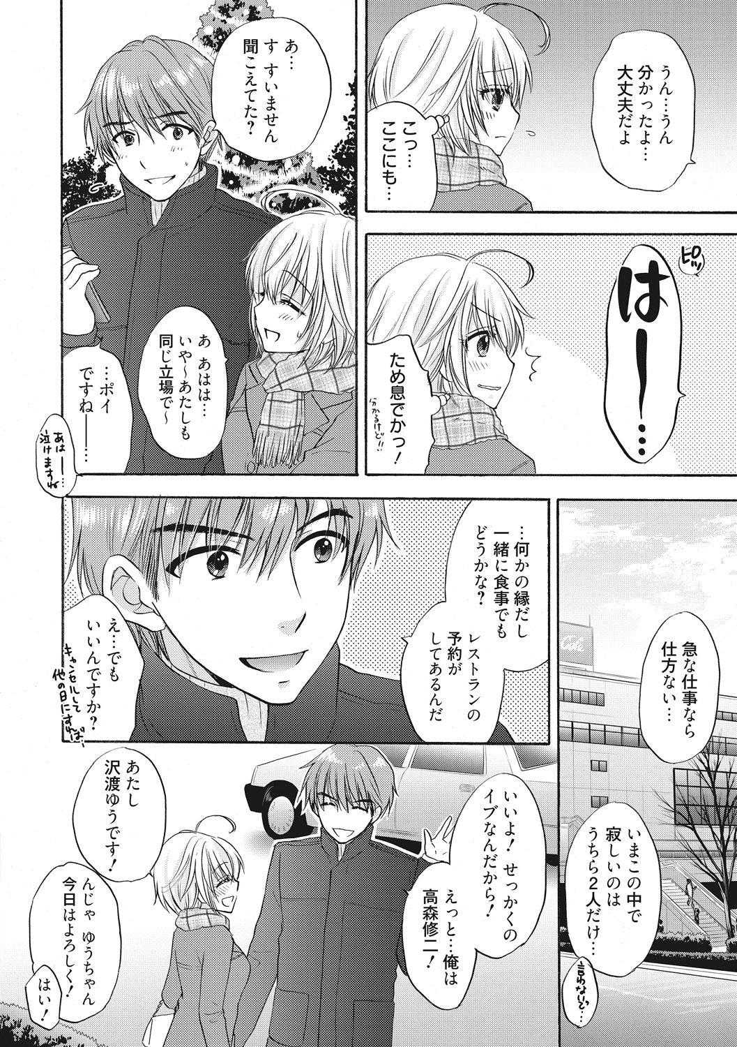 Houkago Love Mode 11 page 4 full