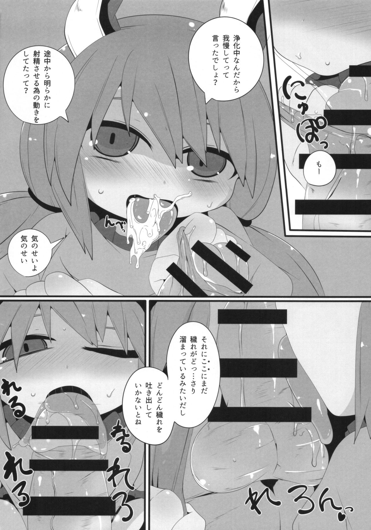 Onkuchi Kanjuden page 11 full