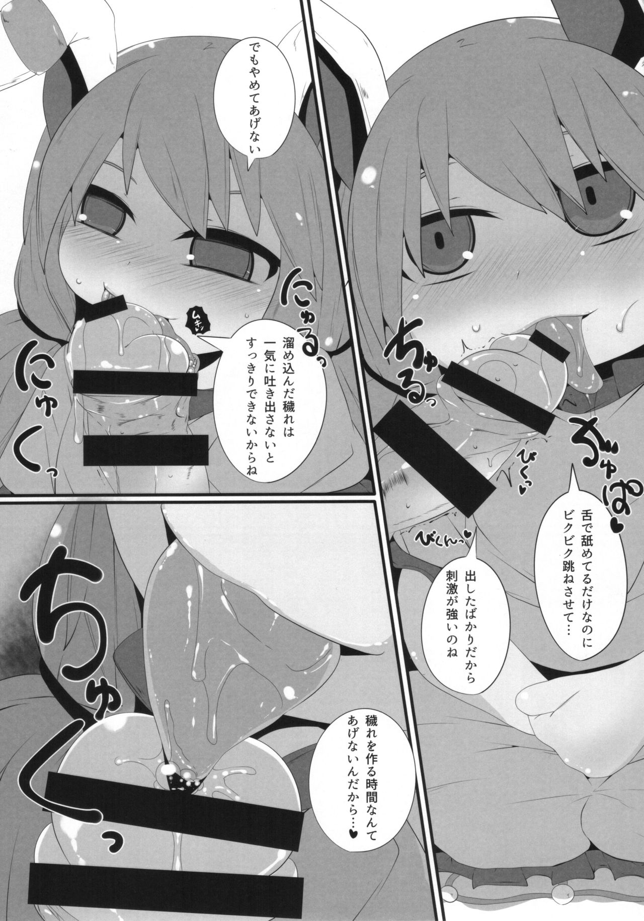 Onkuchi Kanjuden page 12 full
