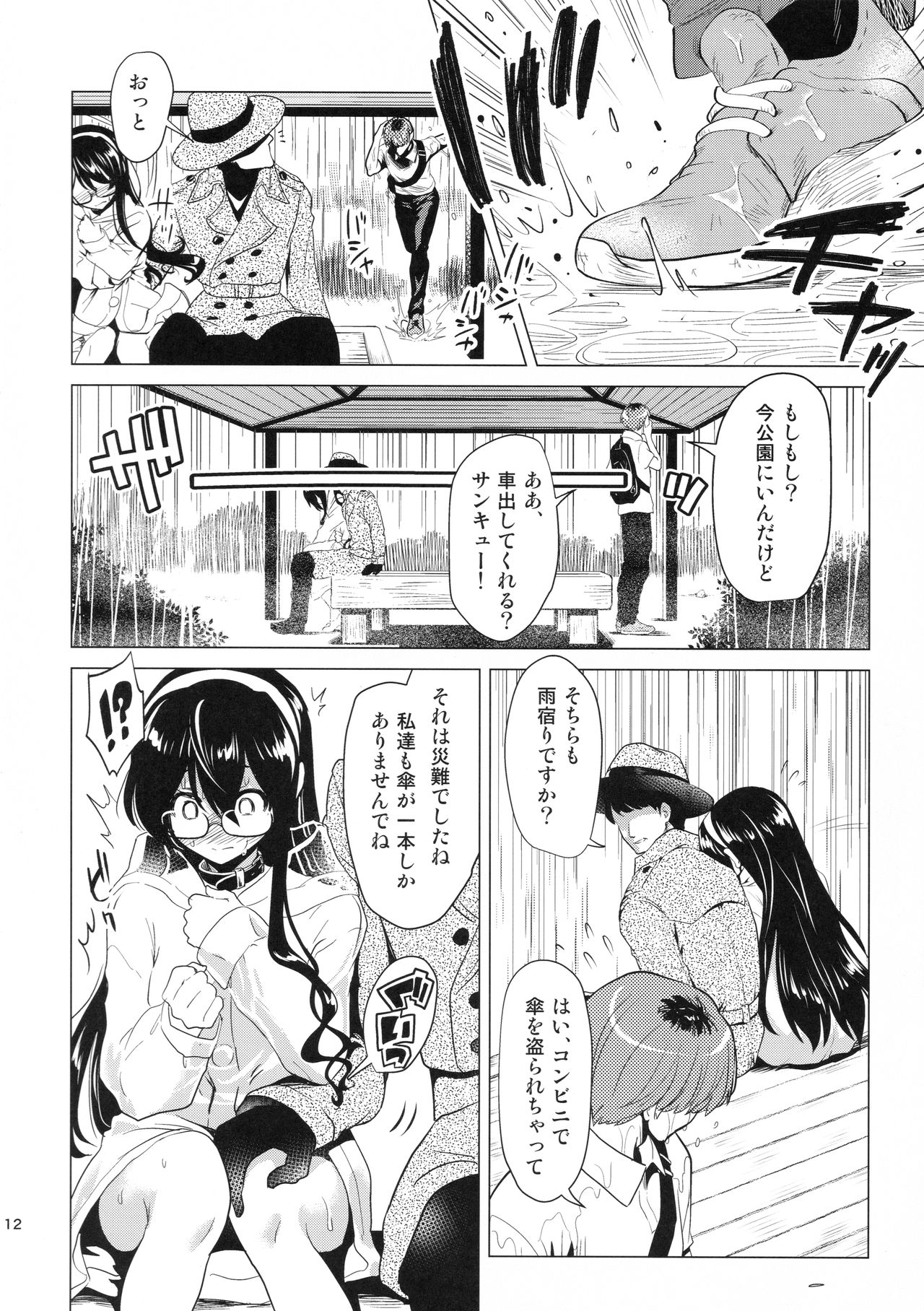 Oyodo-san no Bicho Nure Roshutsu Chokyo Osanpo Date page 11 full