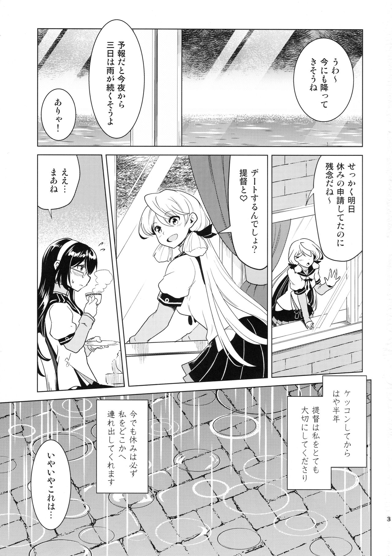 Oyodo-san no Bicho Nure Roshutsu Chokyo Osanpo Date page 2 full