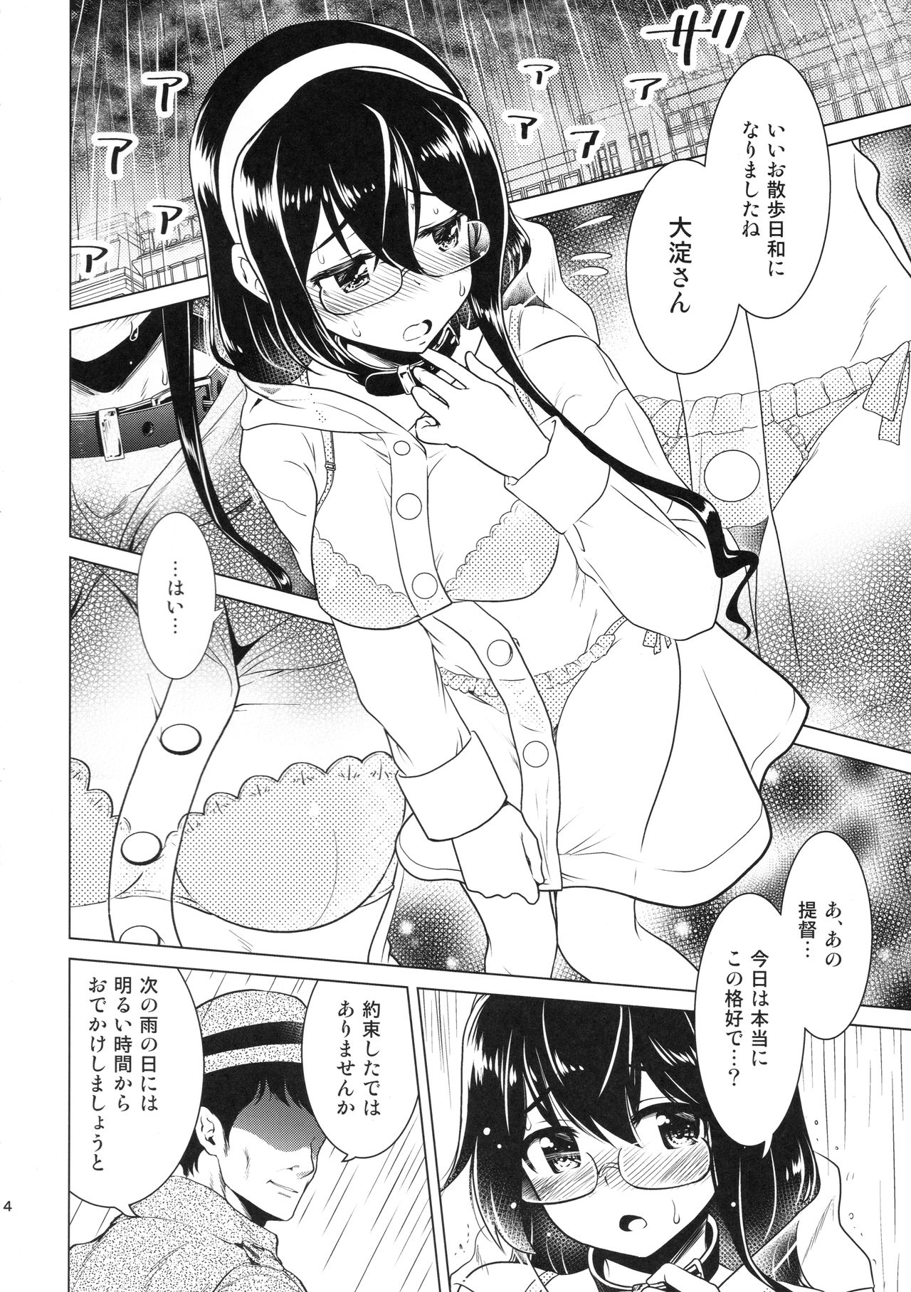 Oyodo-san no Bicho Nure Roshutsu Chokyo Osanpo Date page 3 full