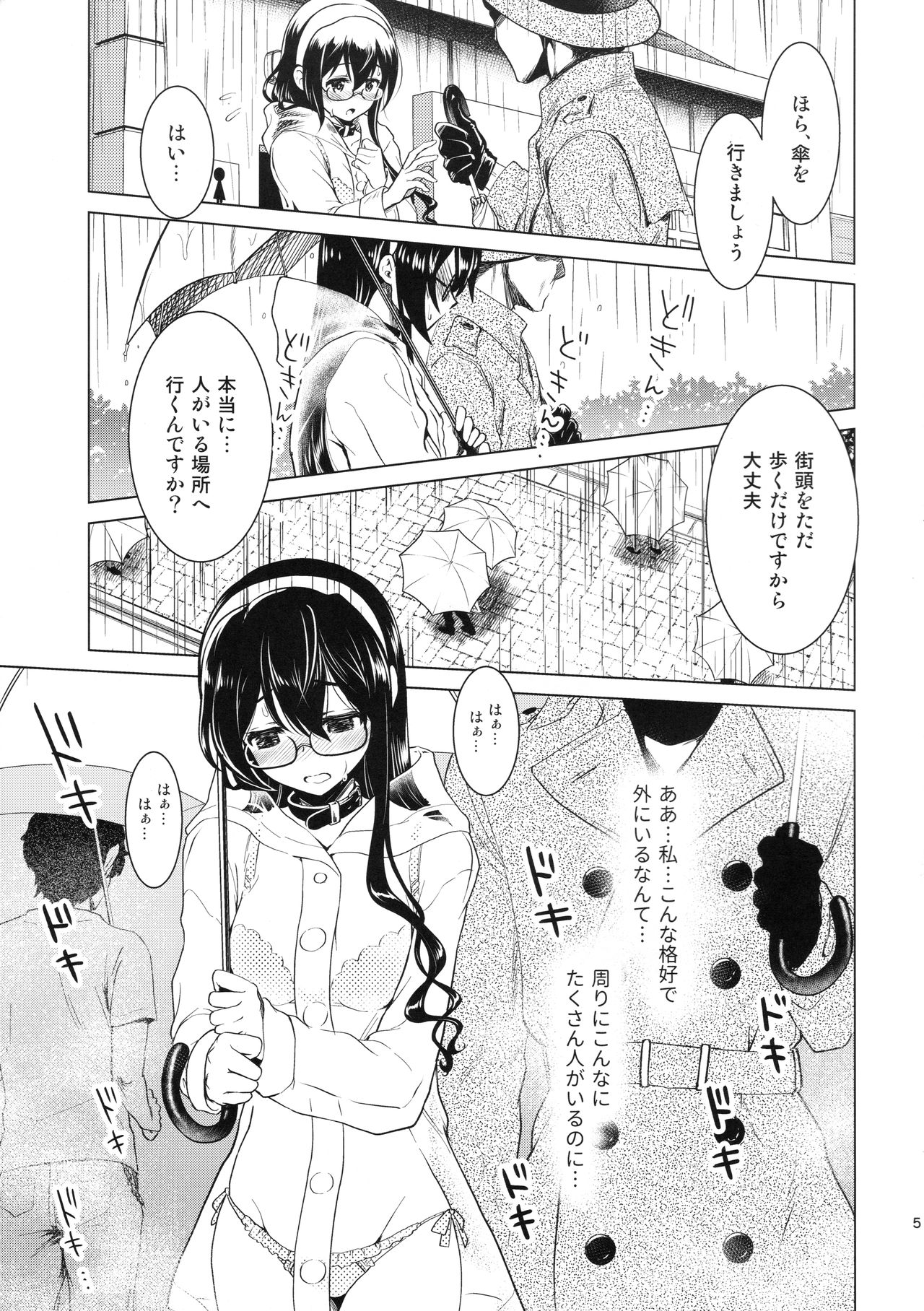 Oyodo-san no Bicho Nure Roshutsu Chokyo Osanpo Date page 4 full