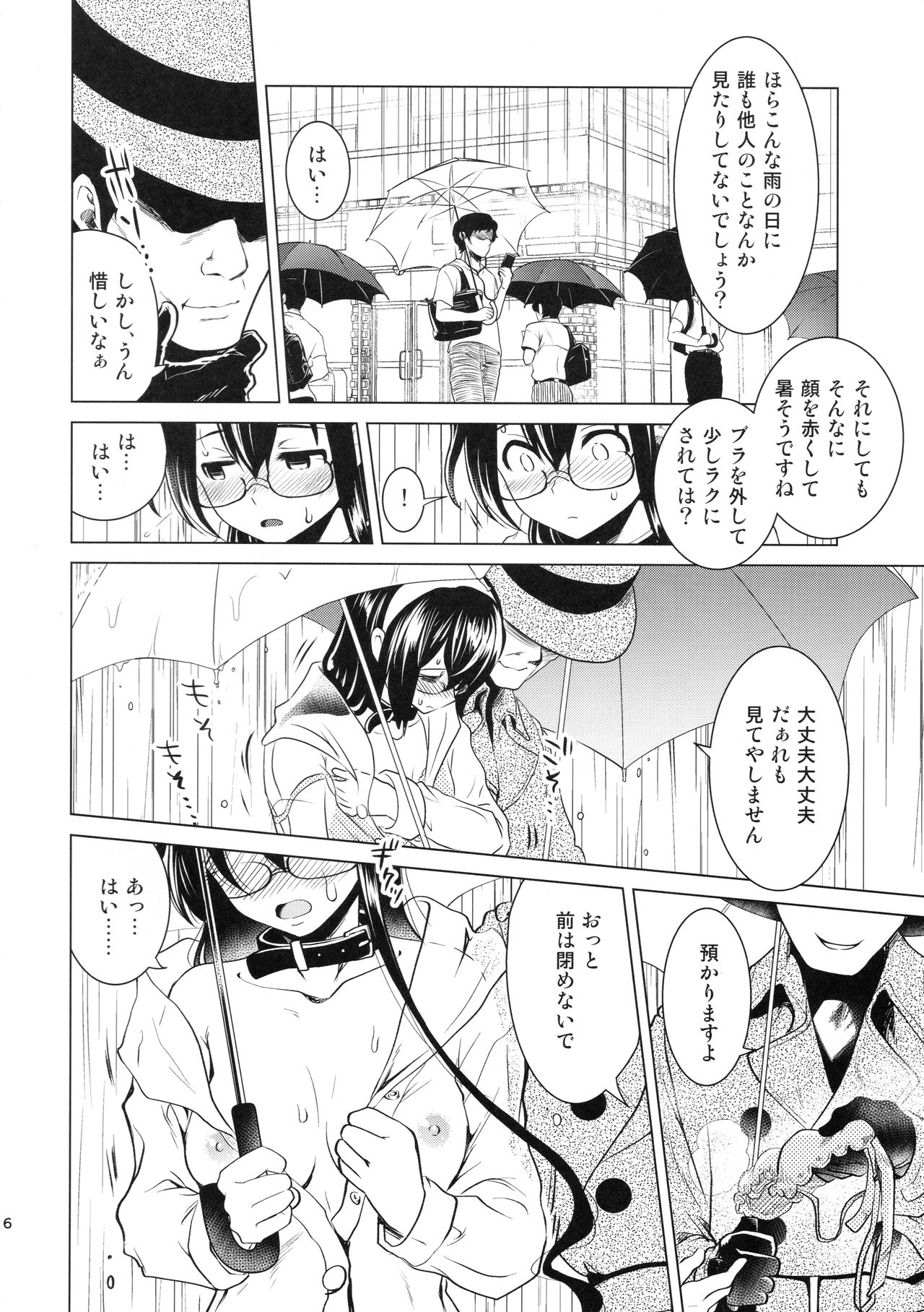 Oyodo-san no Bicho Nure Roshutsu Chokyo Osanpo Date page 5 full
