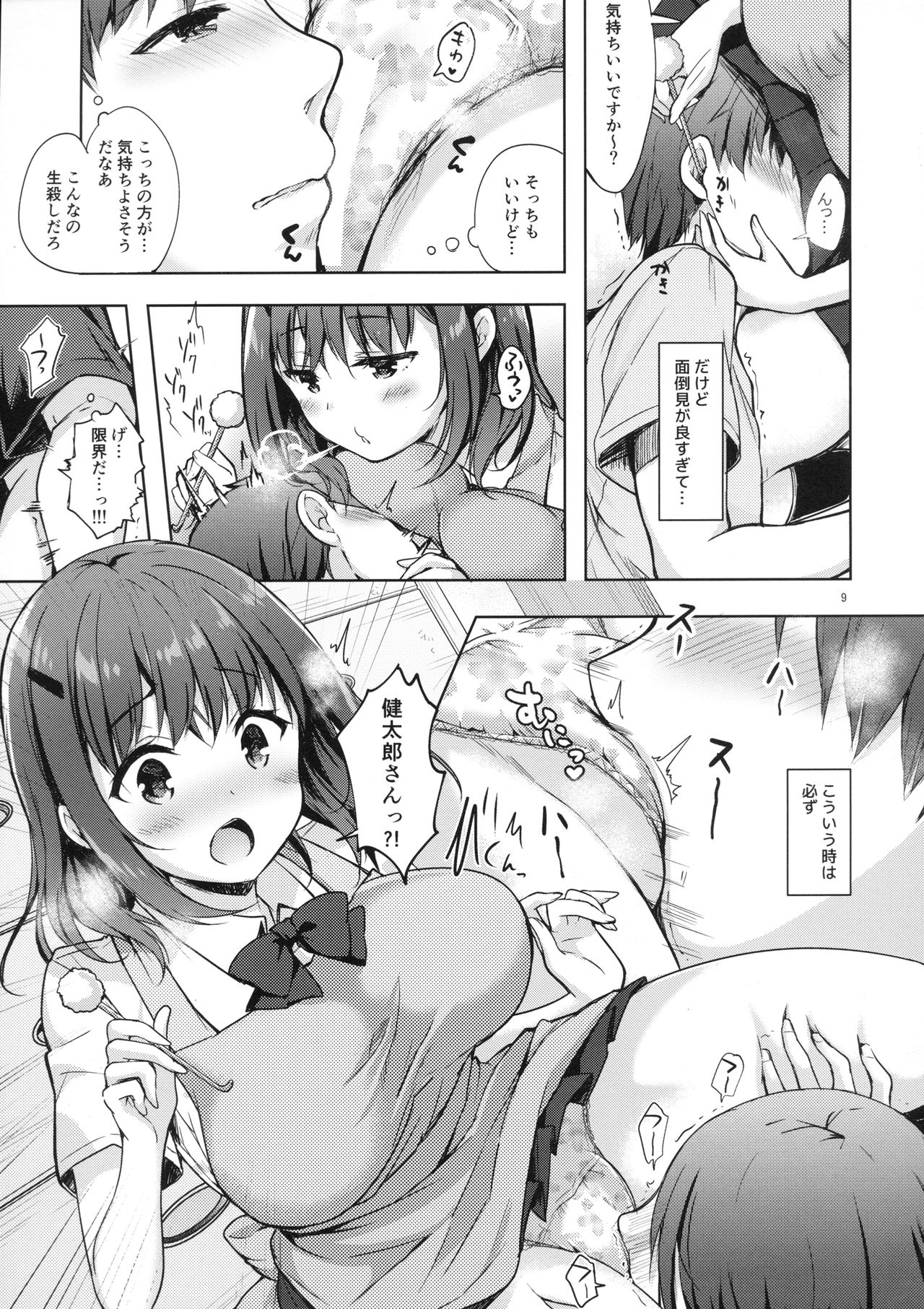 Sansyoku BABUMI tsuki Ooya San page 8 full