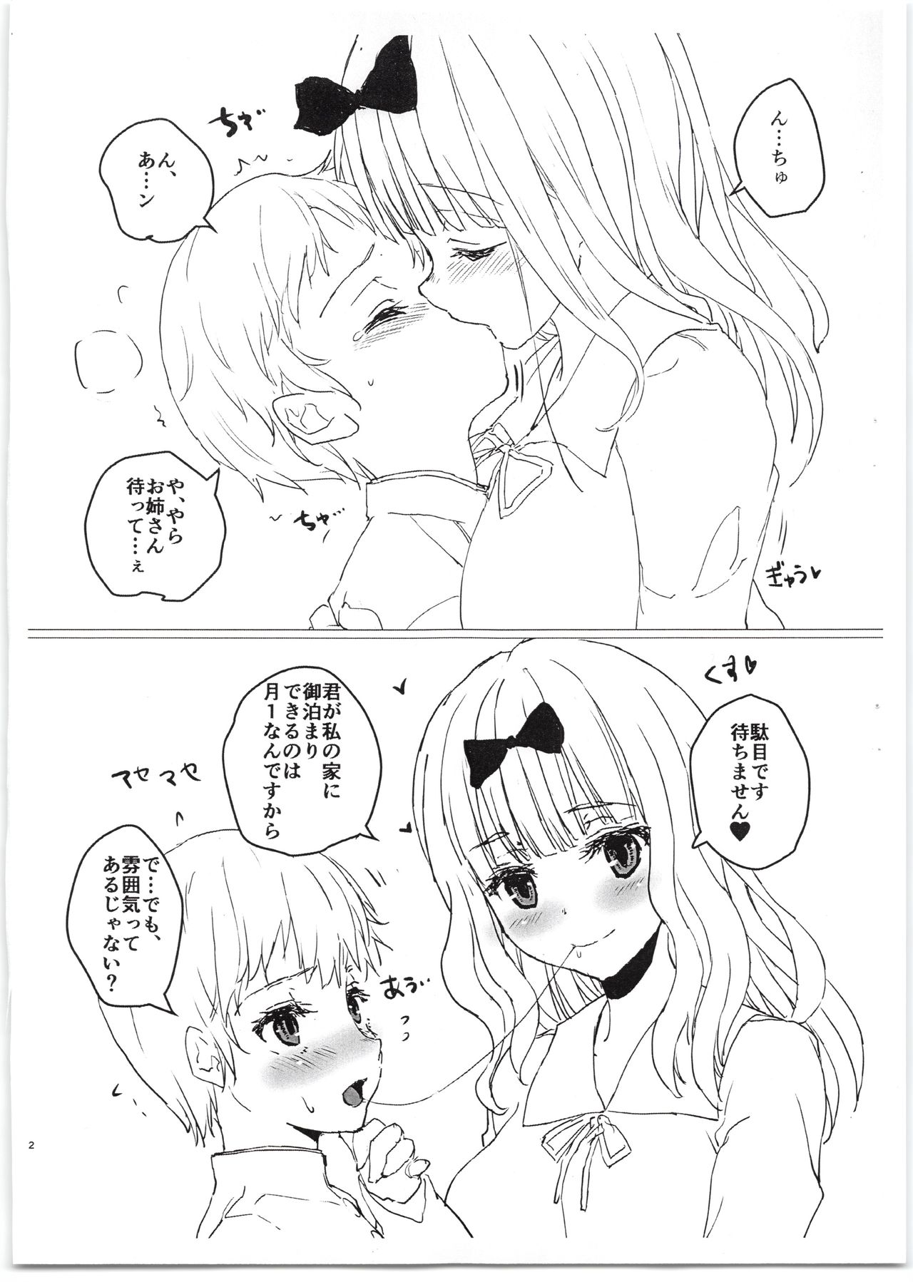 Fujiwara-shoki to Shounen page 2 full