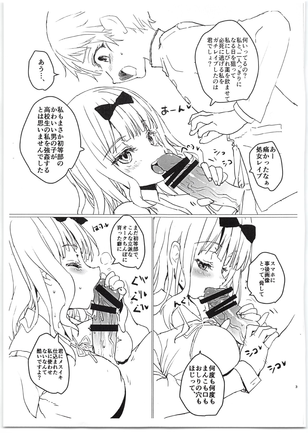 Fujiwara-shoki to Shounen page 3 full