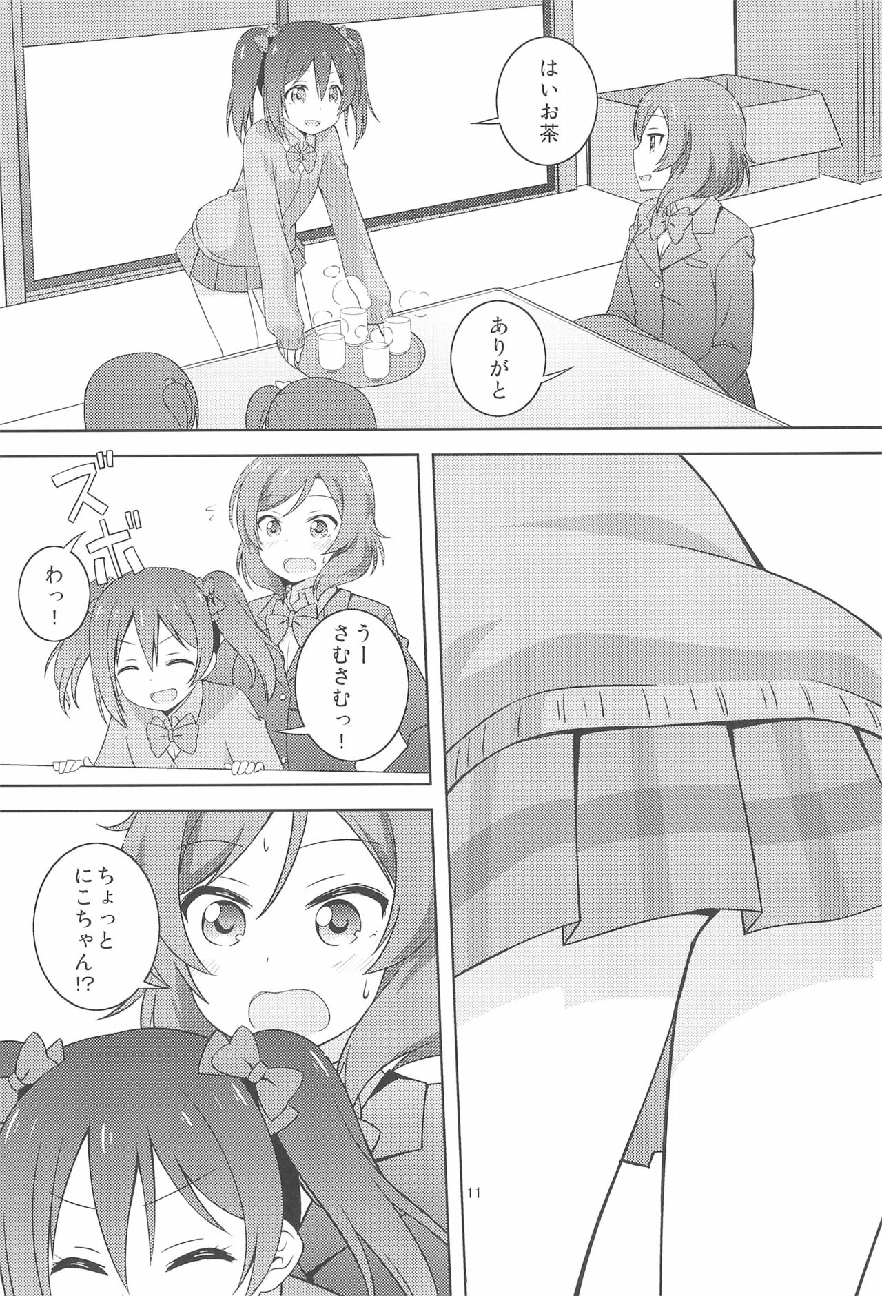 Himitsu Gokko page 11 full