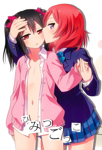(Bokura no Love Live! 19!) [Umenomi Gahou (Umekiti)] Himitsu Gokko (Love Live!) cover