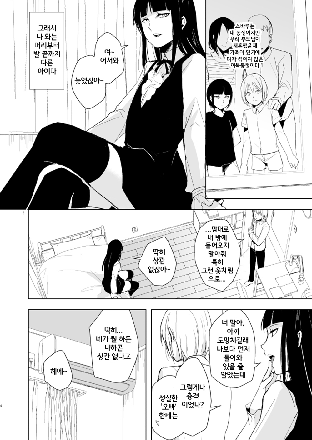 Josou Shounen Subaru-kun | 여장소년 스바루 군 page 5 full