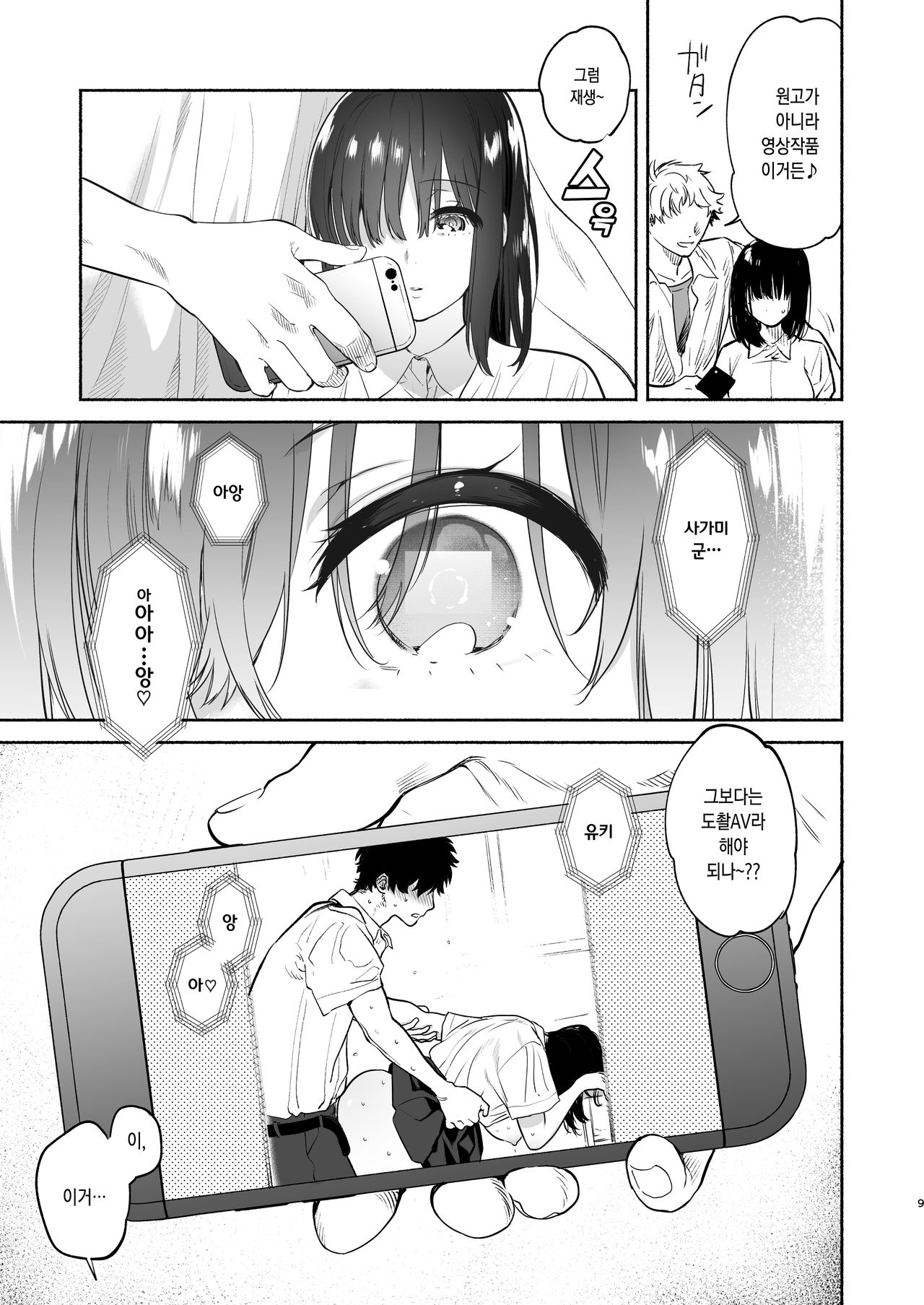 Ayamachi -Yowami o Nigirare, Rouraku Sareru Shoujo- | 실수 -약점을 잡혀 농락당하는 소녀- page 9 full