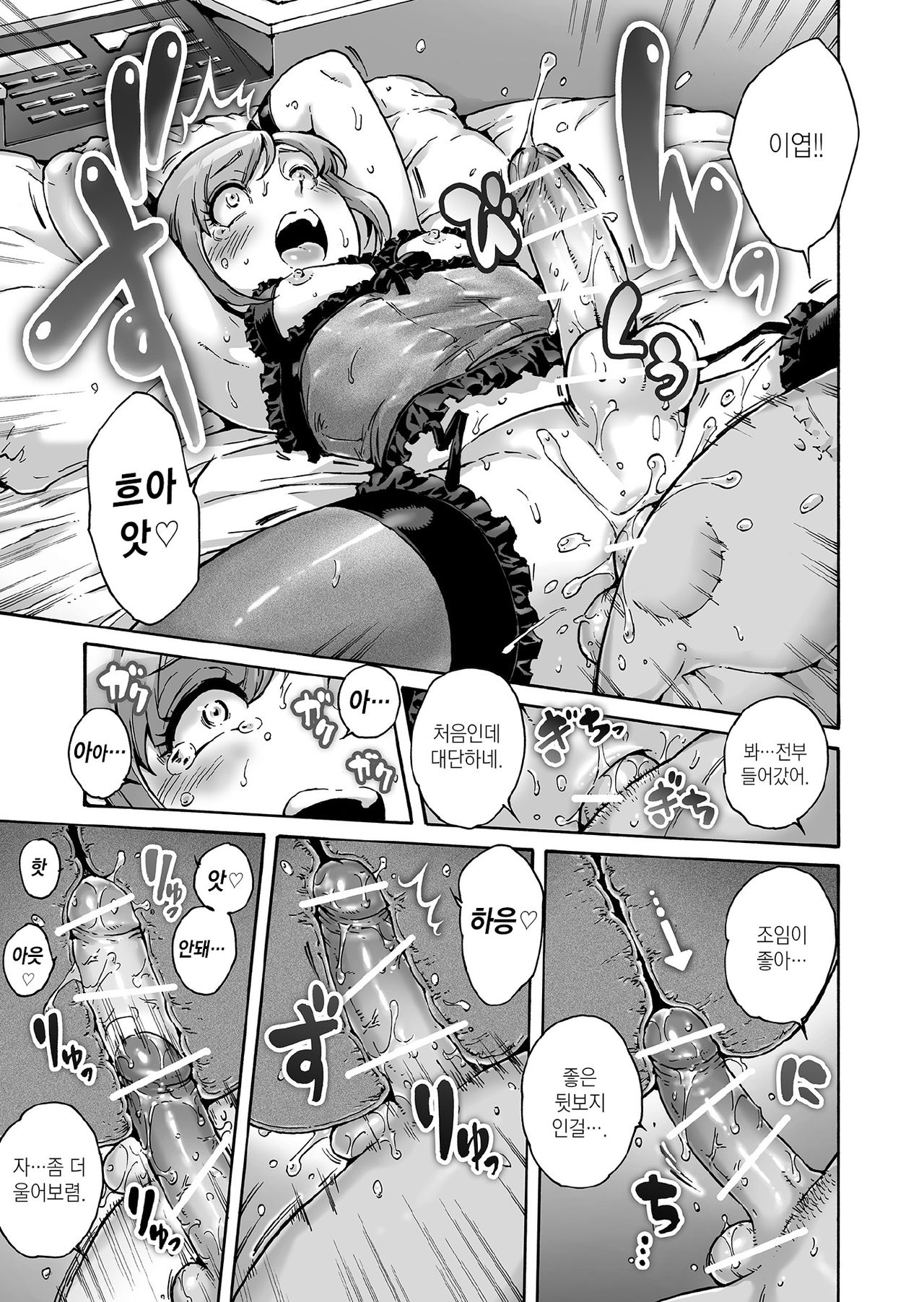 Onoko to. ACT 7 Otosare Onoko page 12 full