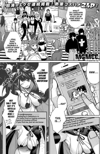 [MGMEE] Hajimete no Ofupako | My First Offline Hookup (COMIC ExE 14) [English] [Team Koinaka] [Digital] cover