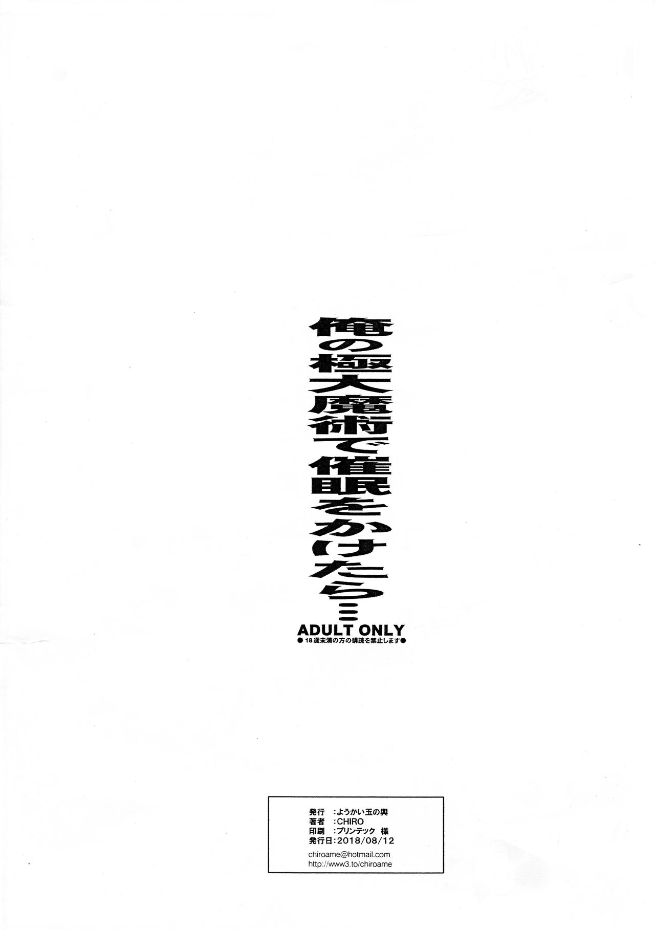 Ore no Kyokudai Majutsu de Saimin o Kaketara... page 8 full