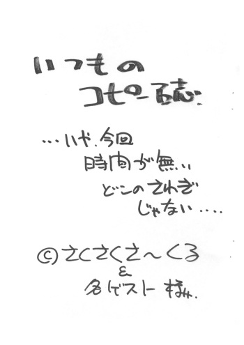(Shotaket 8) [Saku Saku Circle (Various)] Itsumono Copy-shi cover