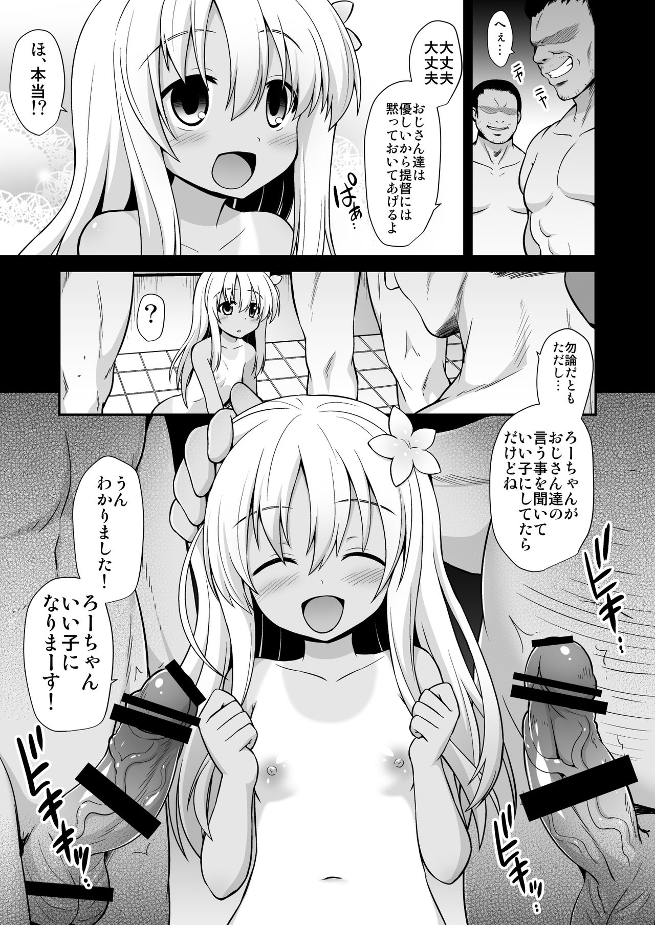 Kanmusu Chakunin Kaitai Kouhokan Soushuuhen page 11 full