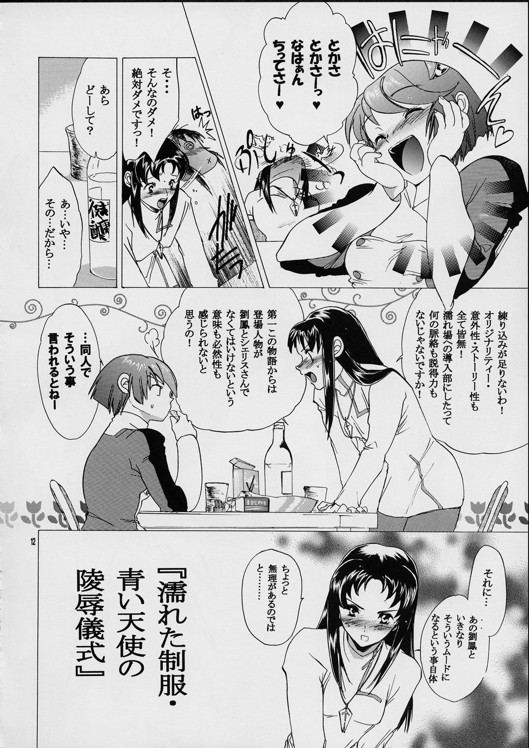 Holy-teki Nichijou Aruiwa Heion na Hi page 11 full