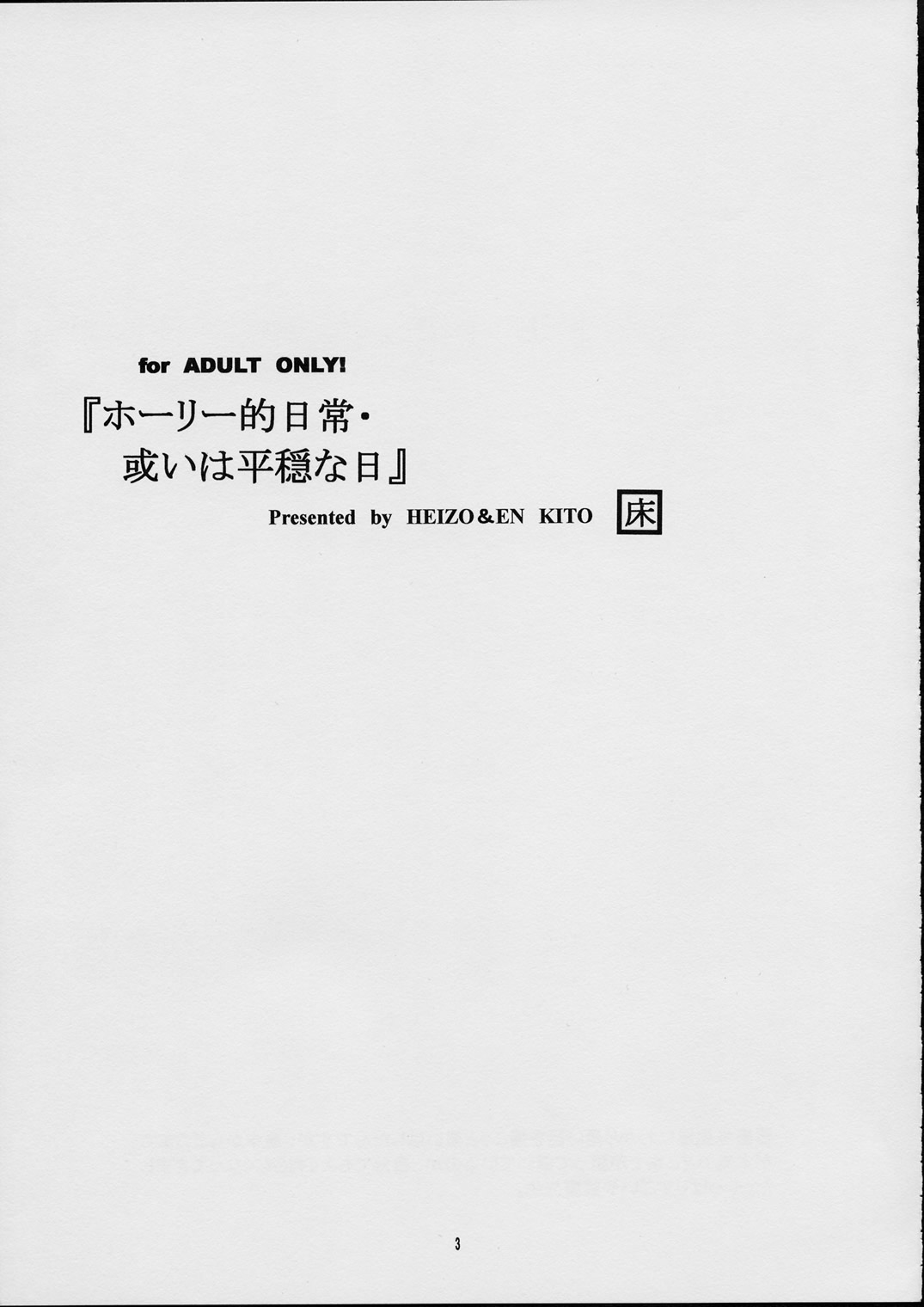 Holy-teki Nichijou Aruiwa Heion na Hi page 2 full