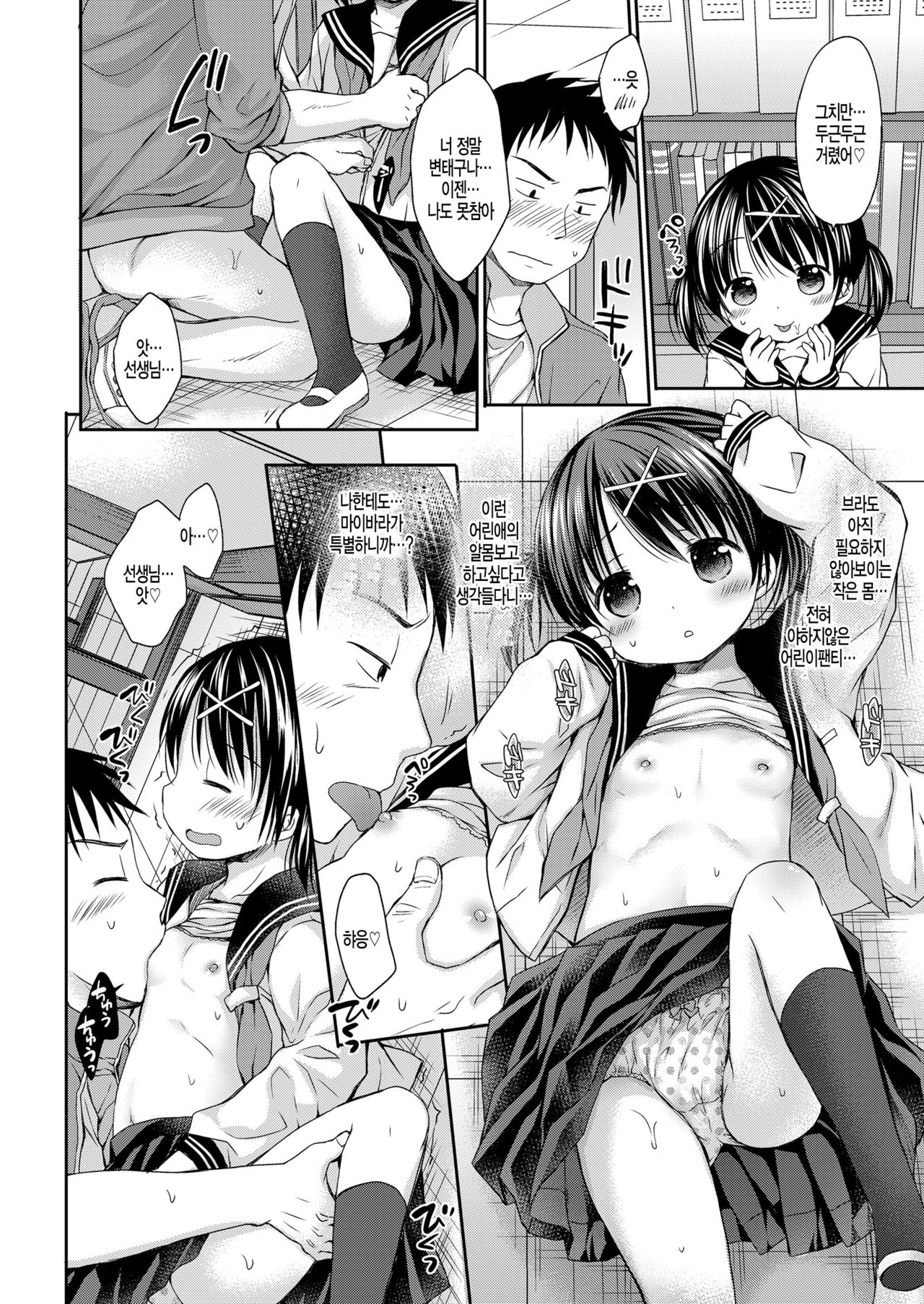 Himitsu no Renai Kobetsu Shidou page 12 full