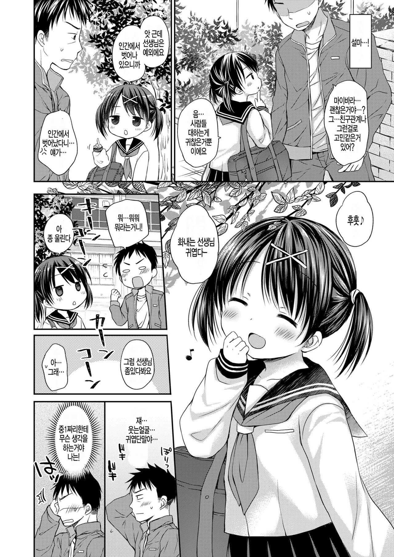 Himitsu no Renai Kobetsu Shidou page 2 full