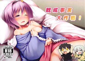 (C94) [POETTO (Haryu)] Kisei Jijitsu Daisakusen! (Touhou Project) cover
