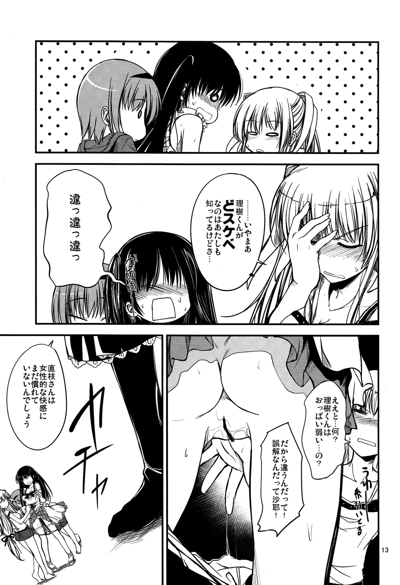 Nanikore?! page 12 full
