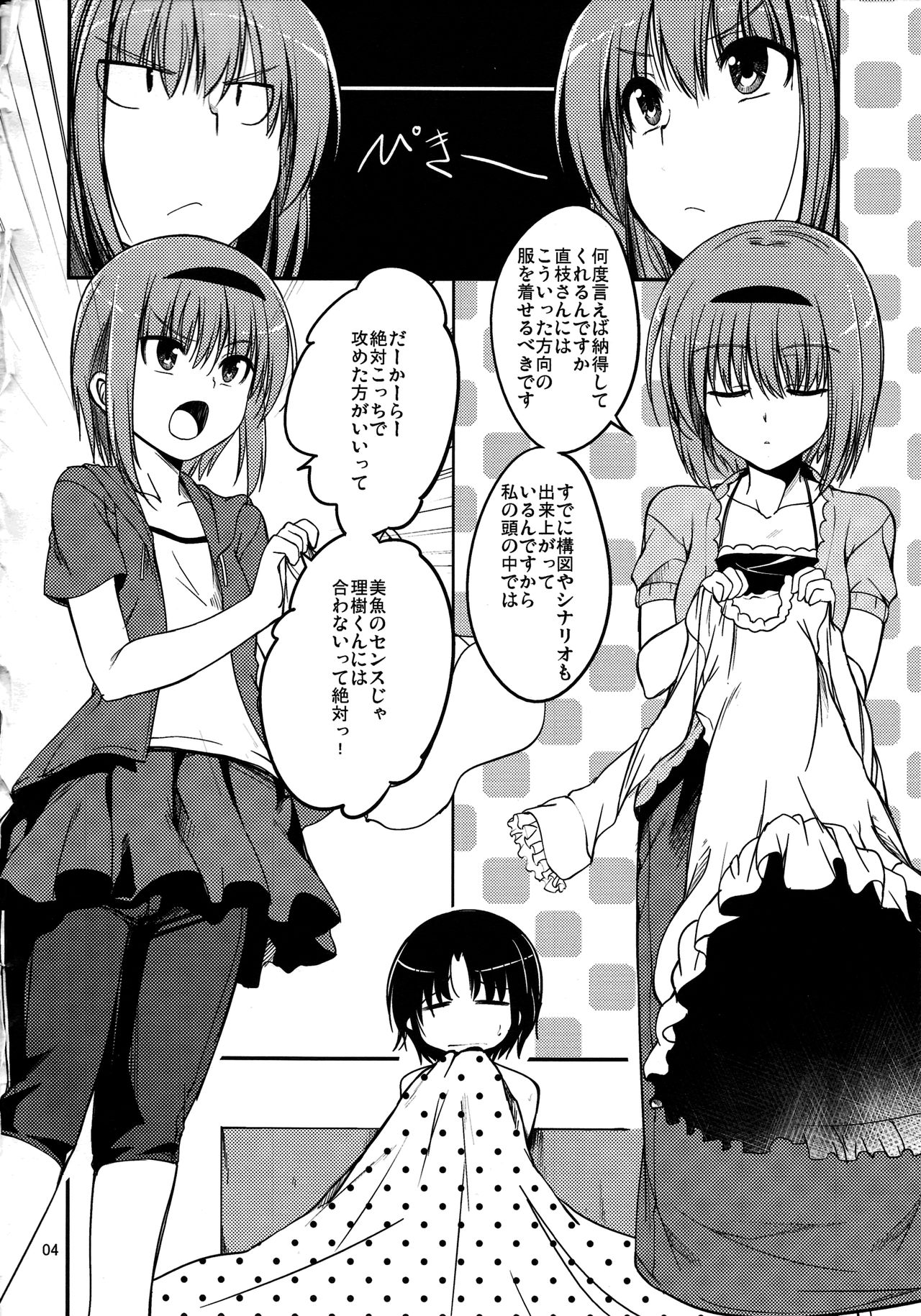 Nanikore?! page 3 full