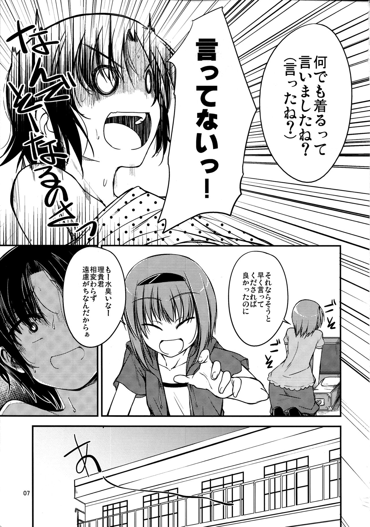 Nanikore?! page 6 full