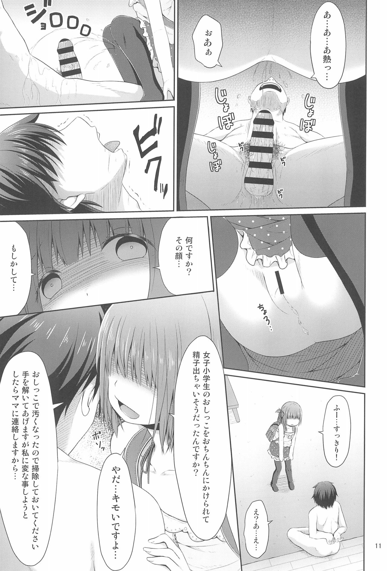 Tonari no Heya ni Sundeiru Yasashii Onii-san wa Jitsu wa Lolicon Deshita page 11 full
