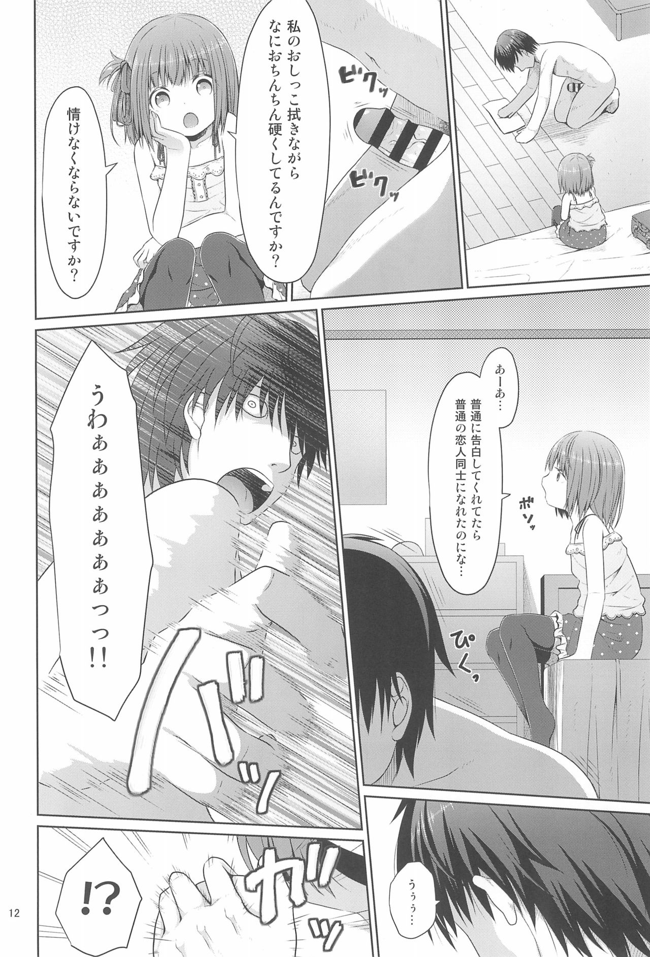 Tonari no Heya ni Sundeiru Yasashii Onii-san wa Jitsu wa Lolicon Deshita page 12 full