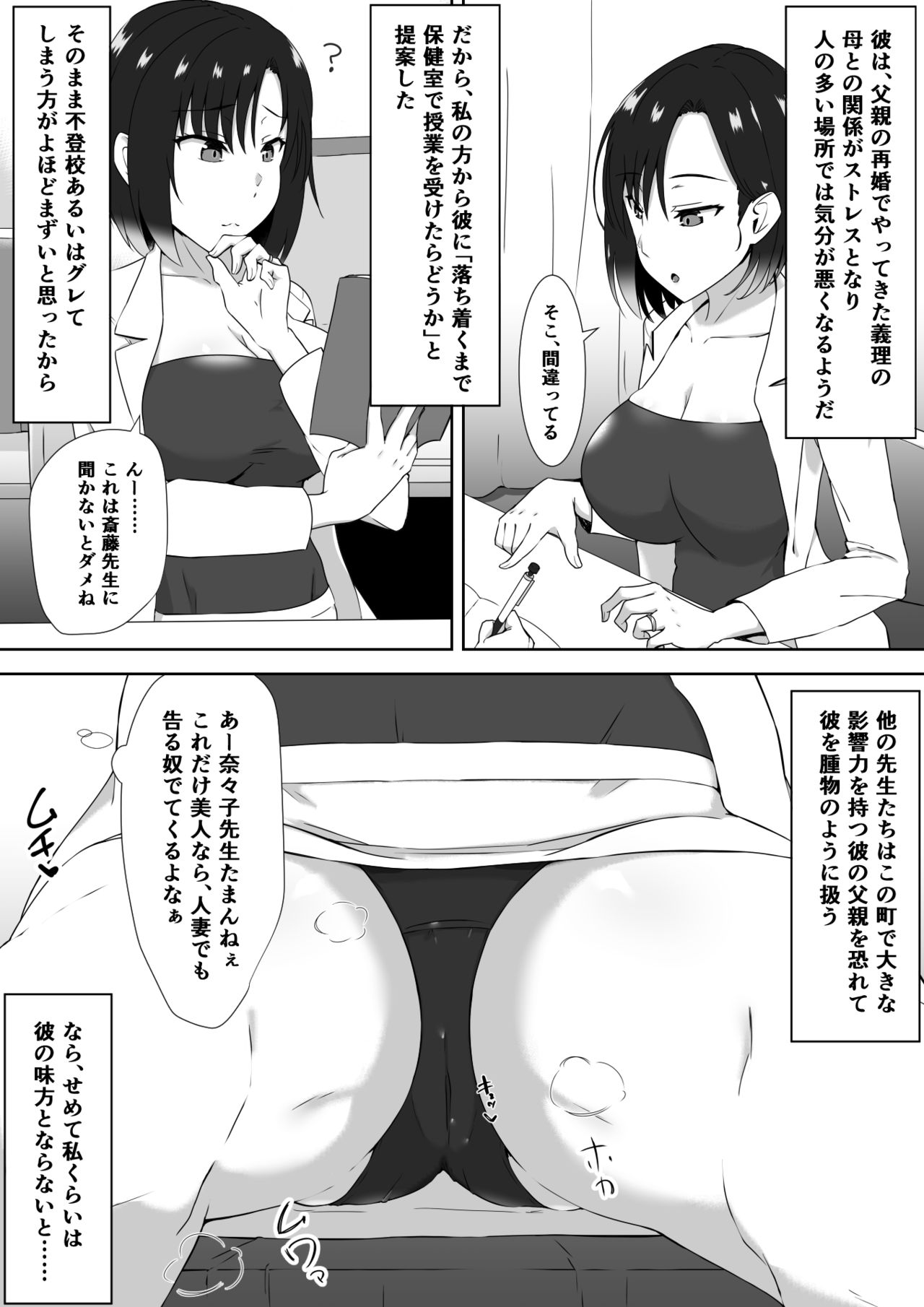 suiminn-hann page 3 full
