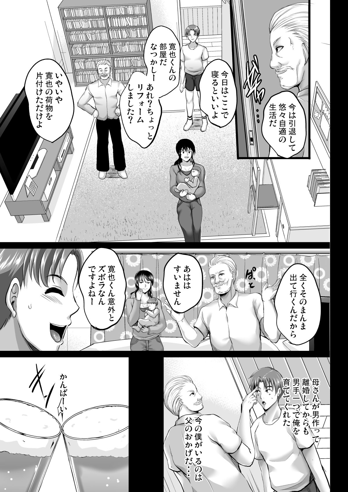 Saimin Fuufu Seikatsu - Hypnotism married life page 5 full